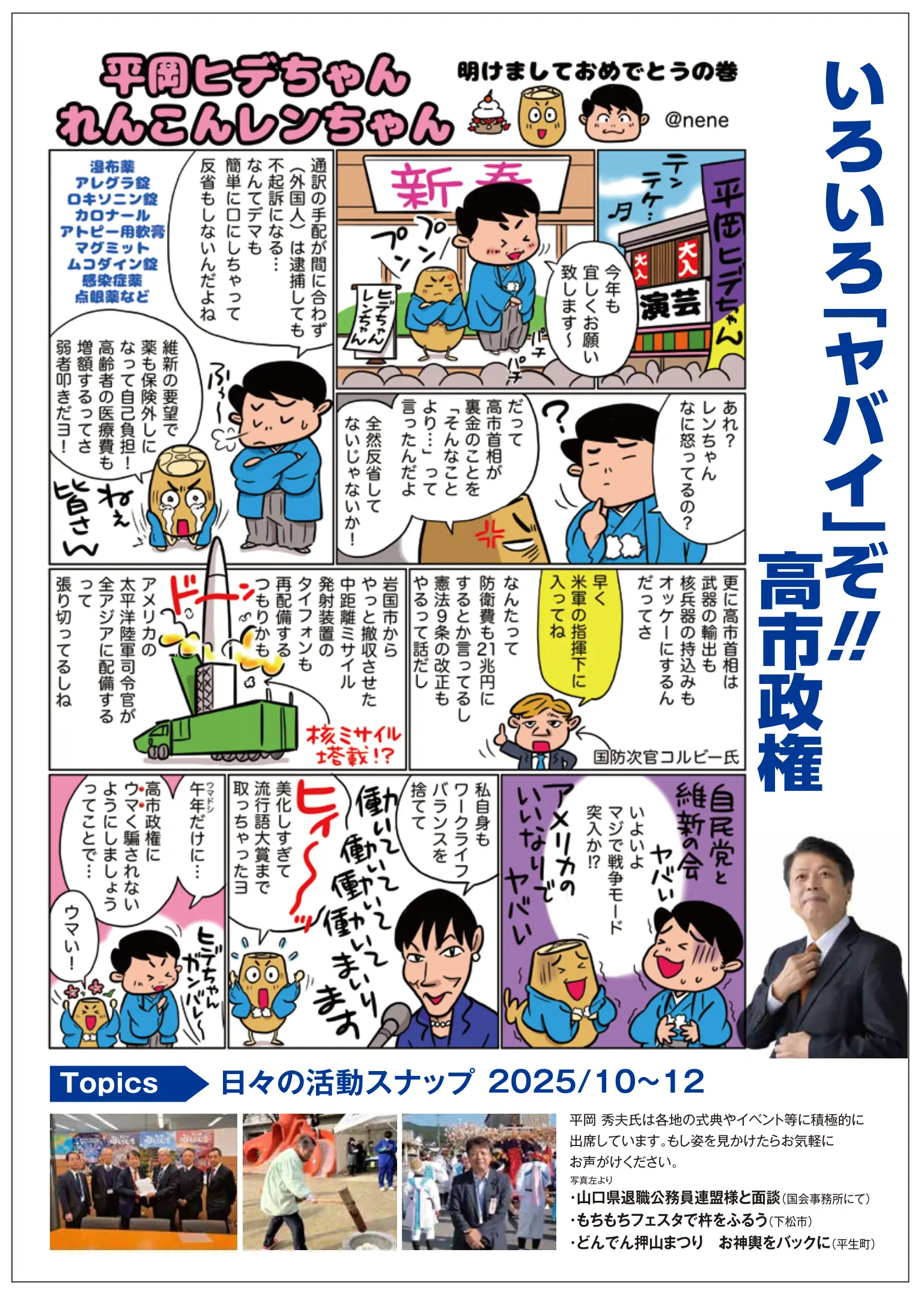 市民ページ 広報紙「立憲民主 号外（2026年1月）」を発行しました | 平岡 秀夫